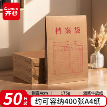 齐心（COMIX）50只 混浆200g加厚牛皮纸档案袋 侧宽4cm文件袋/资料袋EA6046-50
