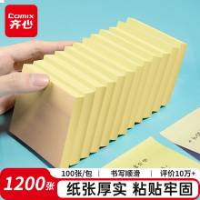 齐心（COMIX）12本装黄色便利贴/便签纸/便签本/便签贴/易事贴(76x76mm) D5002