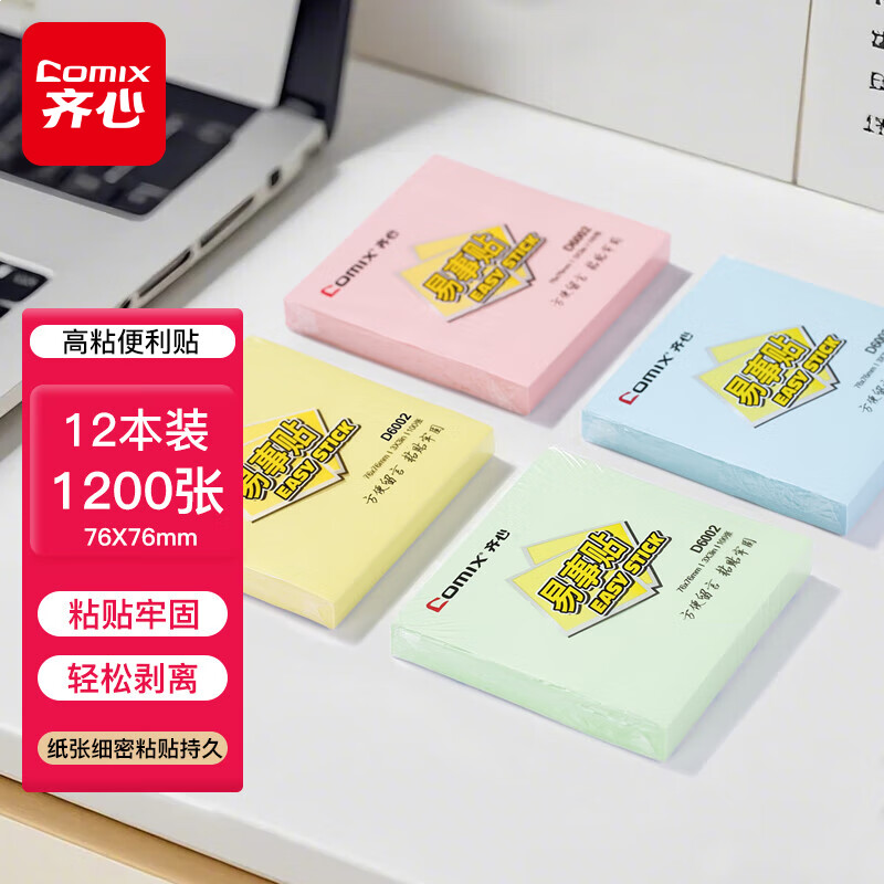 齐心 便利贴/便签纸/便签本/易事贴/百事贴(76x76mm)12本/1200张 D6002