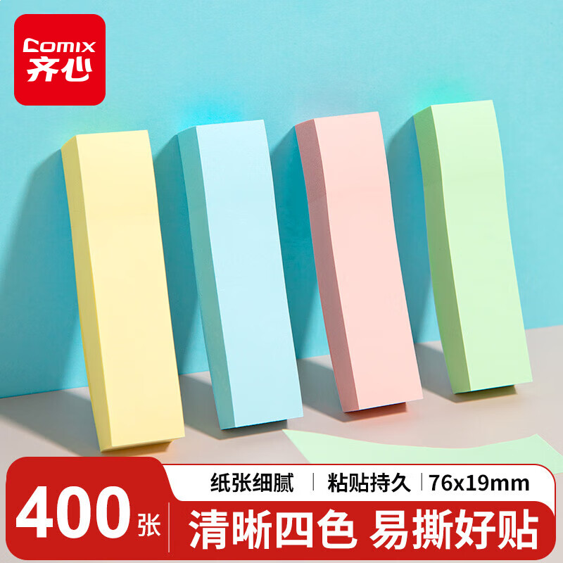 齐心 400张4色分条便利贴条形记事贴便签纸/ 记事贴/凑单/拼单 76*19m CPD6034
