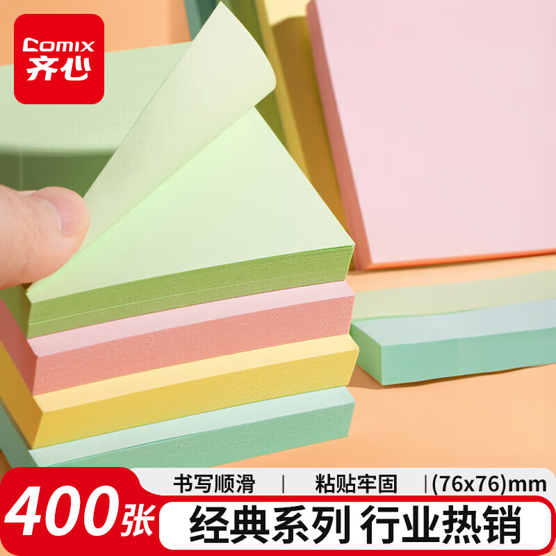 齐心 400张4色简约便利贴便签纸 76*76mm便签本/记事贴/自粘留言本n次贴学生EC202
