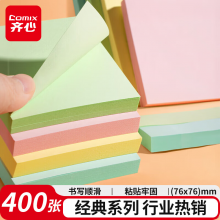齐心 400张4色简约便利贴便签纸 76*76mm便签本/记事贴/自粘留言本n次贴学生EC202