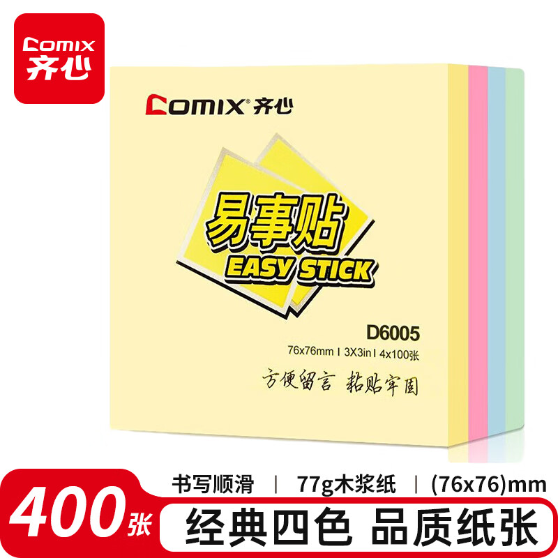齐心（COMIX）高粘便利贴4色/400张/76x76mm便签纸贴纸/记事贴留言本 D6005