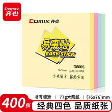 齐心（COMIX）高粘便利贴4色/400张/76x76mm便签纸贴纸/记事贴留言本 D6005