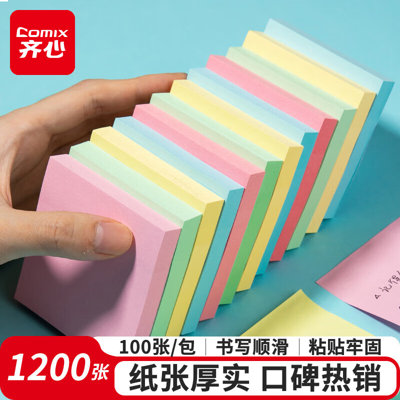 齐心 彩色便利贴12本/1200张便签贴纸开学文具易事贴留言纸N次贴(76*76mm) ECC401