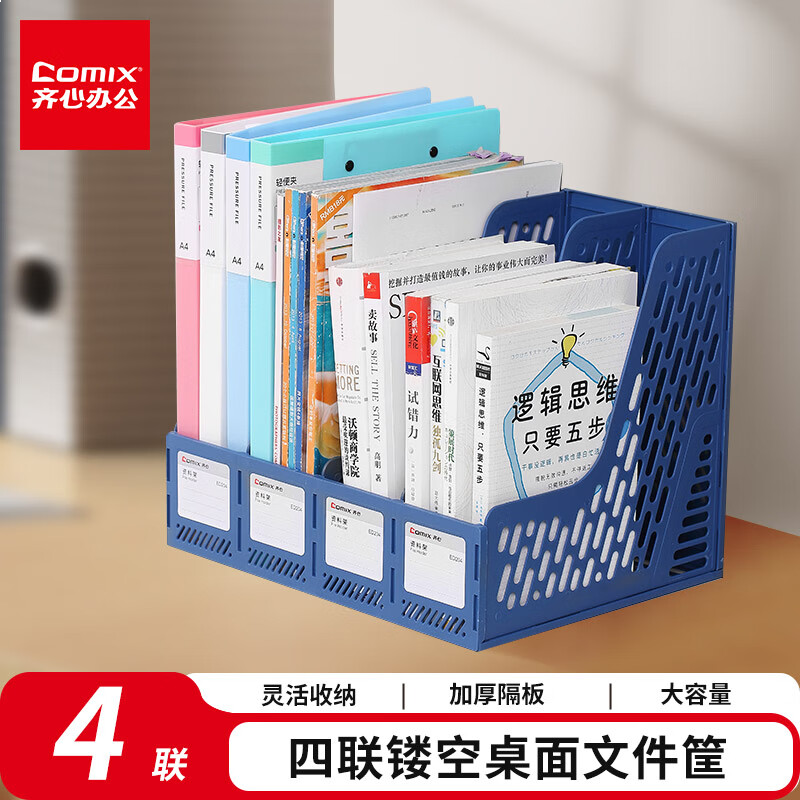 齐心四联镂空桌面文件框 四栏带标签稳固文件栏/文件筐/资料框326*255*265 蓝ED204