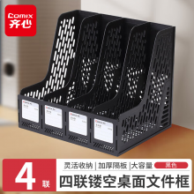 齐心四联镂空桌面文件框 四栏带标签稳固文件栏/文件筐/资料框 326*255*265 黑ED204