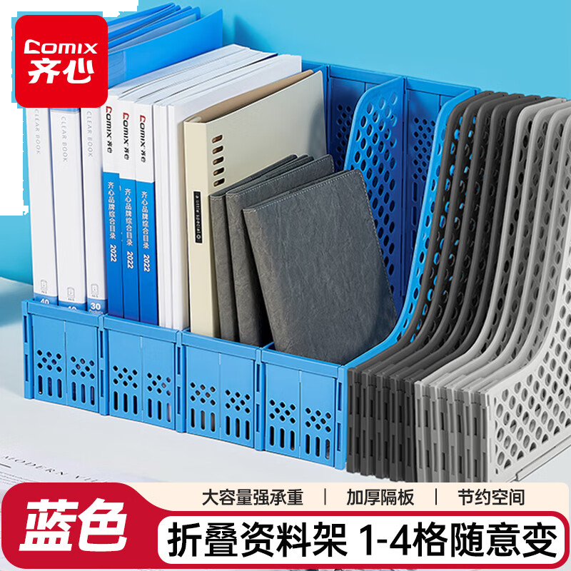 齐心可折叠四联文件框办公室桌面多层资料架子报告学生书立拉伸式文件架B2075蓝