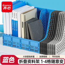 齐心可折叠四联文件框办公室桌面多层资料架子报告学生书立拉伸式文件架B2075蓝