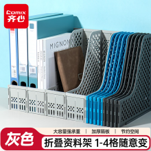 齐心（COMIX）可折叠四联文件框办公室桌面多层资料架子报告学生书立拉伸式文件架B2075灰