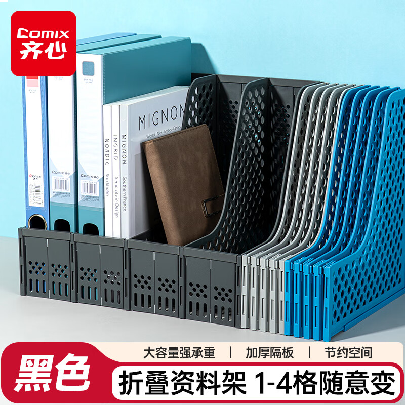 齐心可折叠四联文件框办公室桌面多层资料架子报告学生书立拉伸式便捷安装文件架B2075深灰