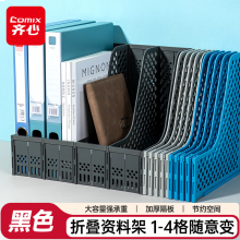 齐心可折叠四联文件框办公室桌面多层资料架子报告学生书立拉伸式便捷安装文件架B2075深灰