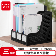 齐心三联镂空桌面文件框 三栏带标签稳固文件栏/文件筐/资料框245*255*265 黑ED203
