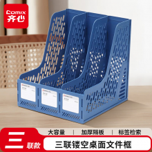 齐心 三联镂空桌面文件框 三栏带标签稳固文件栏/文件筐/资料框 245*255*265 蓝ED203