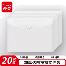 齐心（COMIX）20个装按扣学生透明文件袋 防水档案袋资料袋 试卷收纳学科目分类 C310E
