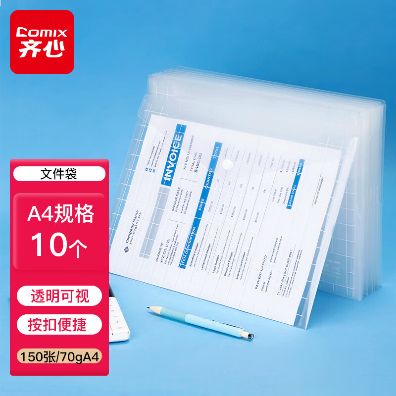 齐心10只按扣透明网格文件袋 学生桌面试卷收纳文件套学科科目分类 塑料防水档案袋 EA5501