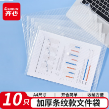 齐心(Comix) 10只装加厚条纹透明按扣袋/文件袋/收纳袋 透明 办公文具EA330