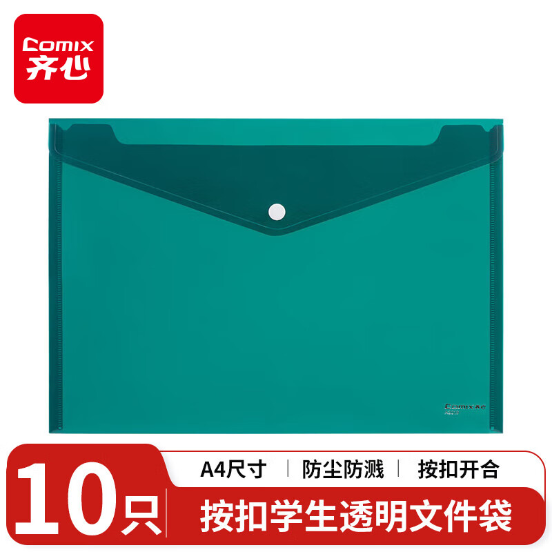 齐心 10只按扣学生透明文件袋 试卷收纳文件套 塑料防水档案袋GRS环保认证A3019 森绿