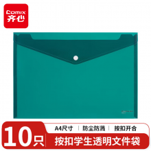 齐心 10只按扣学生透明文件袋 试卷收纳文件套 塑料防水档案袋GRS环保认证A3019 森绿