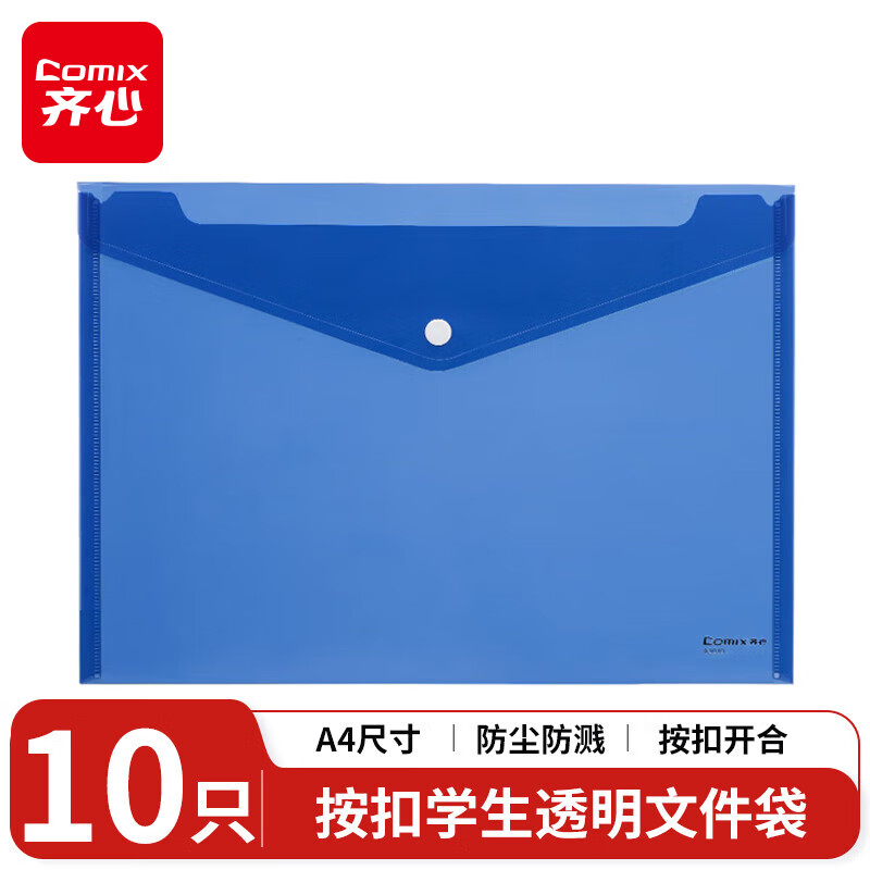 齐心 10只按扣学生透明文件袋 试卷收纳文件套 塑料防水档案袋 GRS环保认证A3019 海蓝