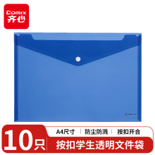 齐心 10只按扣学生透明文件袋 试卷收纳文件套 塑料防水档案袋 GRS环保认证A3019 海蓝