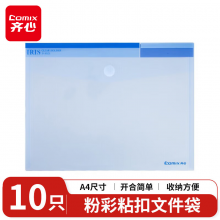 齐心(Comix) 10个装 粉彩粘扣袋/文件袋/资料袋 A1769 蓝色
