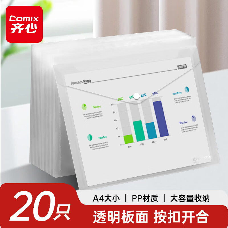 齐心（COMIX）20只按扣学生透明文件袋试卷收纳文件套科目分类塑料防水纽扣档案袋EA3012