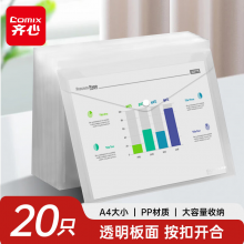 齐心（COMIX）20只按扣学生透明文件袋试卷收纳文件套科目分类塑料防水纽扣档案袋EA3012