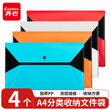 齐心(Comix)4个装文件袋分类收纳袋学生学科资料袋办公学习试卷收纳补习科目袋 A3300