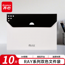 齐心（COMIX）10只双色文件袋RAY系列按扣资料袋 文件保护票据学生试卷收纳袋A3299 白