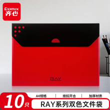 齐心（COMIX）10只双色文件袋 RAY系列按扣资料袋文件保护票据学生试卷收纳袋A3299 红