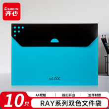 齐心（COMIX）10只双色文件袋 RAY系列按扣资料袋文件保护票据学生试卷收纳袋A3299 蓝