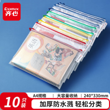 齐心（COMIX）10个装 文件袋高考透明网格拉链袋试卷科目分类作业资料补习袋EA5020-10