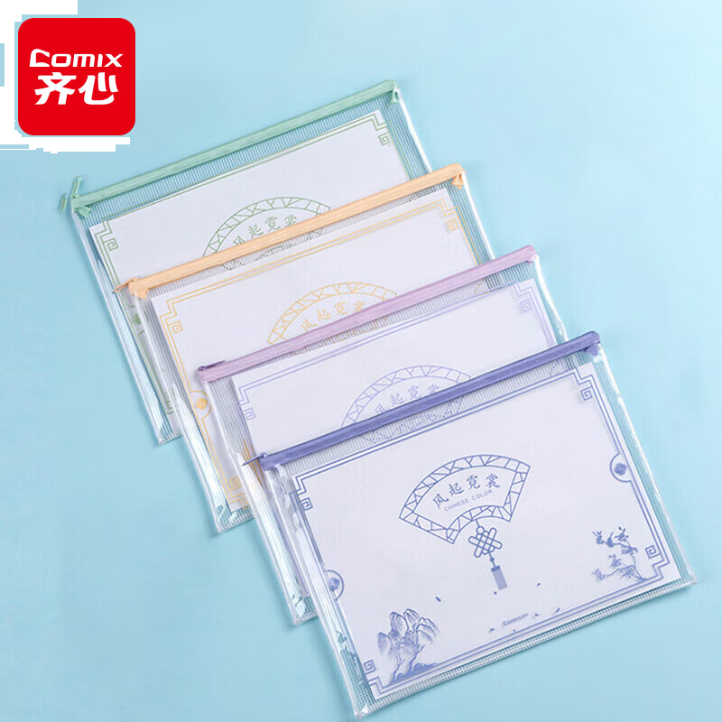 齐心(Comix)4个装国风文件袋透明网格拉链袋试卷科目分类文具袋收纳资料补习袋MFA3366