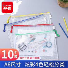 齐心(Comix) 10个装 笔袋票据袋发票收纳文件袋透明网格拉链袋 颜色随机A1158