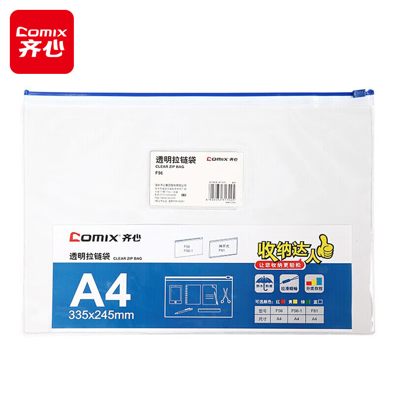 齐心(Comix)10个装 密封透明拉链袋 资料袋高考文件袋 彩色边 颜色随机F56-1