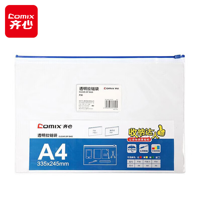 齐心(Comix) 10个装 PVC拉链袋 文件袋 透明 彩色边颜色随机F56