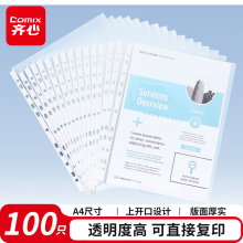 齐心（COMIX）100只装11孔资料册文件袋活页替芯袋文件保护袋 搭配快劳夹使用EA9000