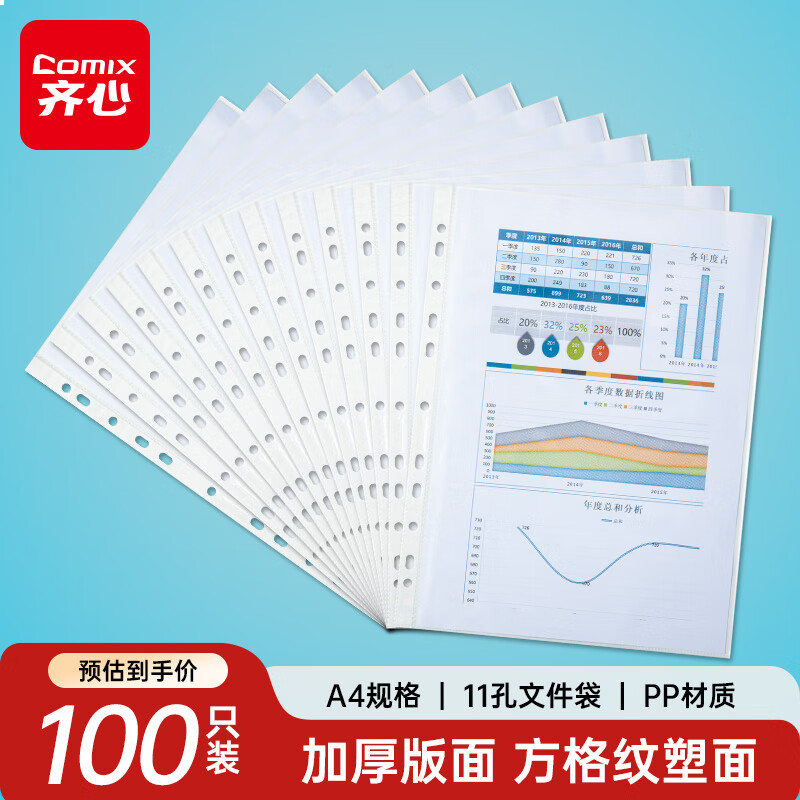 齐心（COMIX）100个装11孔加厚透明文件袋插页文件快递袋活页文件档案资料袋替芯EH1006