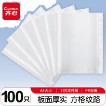 齐心（COMIX）100个装11孔资料册文件袋文件套活页替芯袋搭配孔夹快劳夹使用EA9002