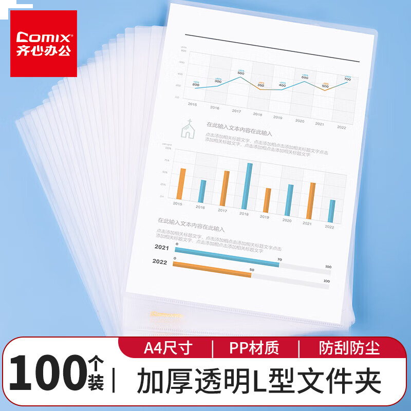 齐心100只 透明文件套 L型文件夹 单片两页式文件袋 票据收纳 文件快递袋EA311