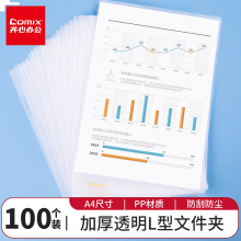 齐心100只 透明文件套 L型文件夹 单片两页式文件袋 票据收纳 文件快递袋EA311