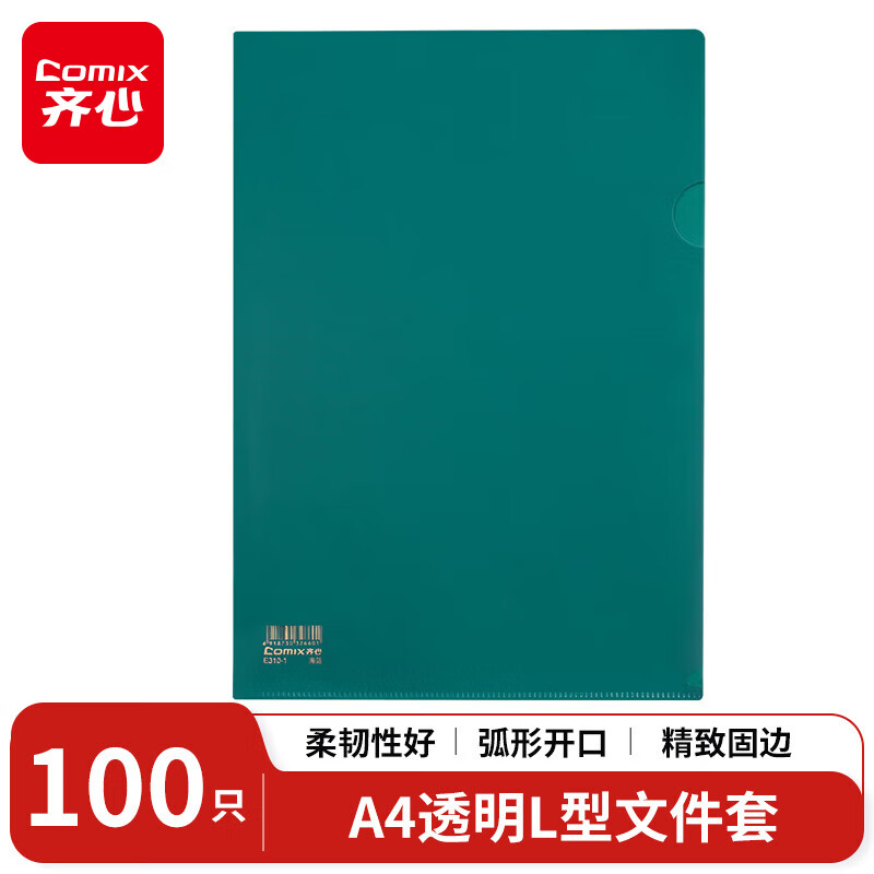 齐心100只 文件套 文件夹L型文件袋 单片两页式票据收纳GRS环保认证 E310-1森绿