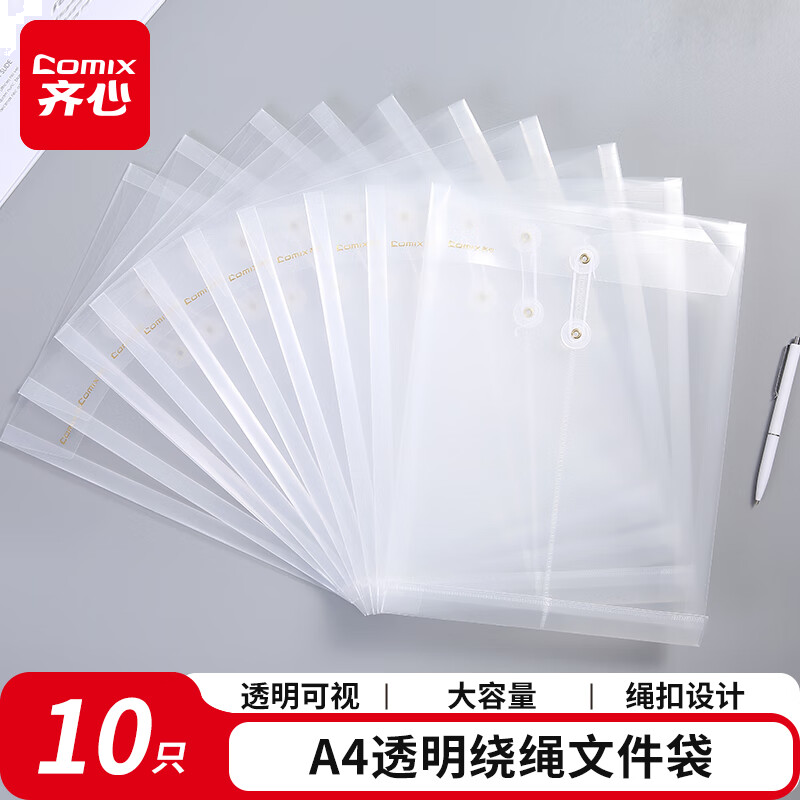 齐心 10个装 透明绕绳档案袋/文件袋/资料袋 竖式 白色 办公文具EA6001-10