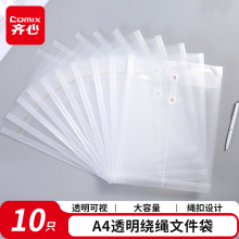 齐心 10个装 透明绕绳档案袋/文件袋/资料袋 竖式 白色 办公文具EA6001-10