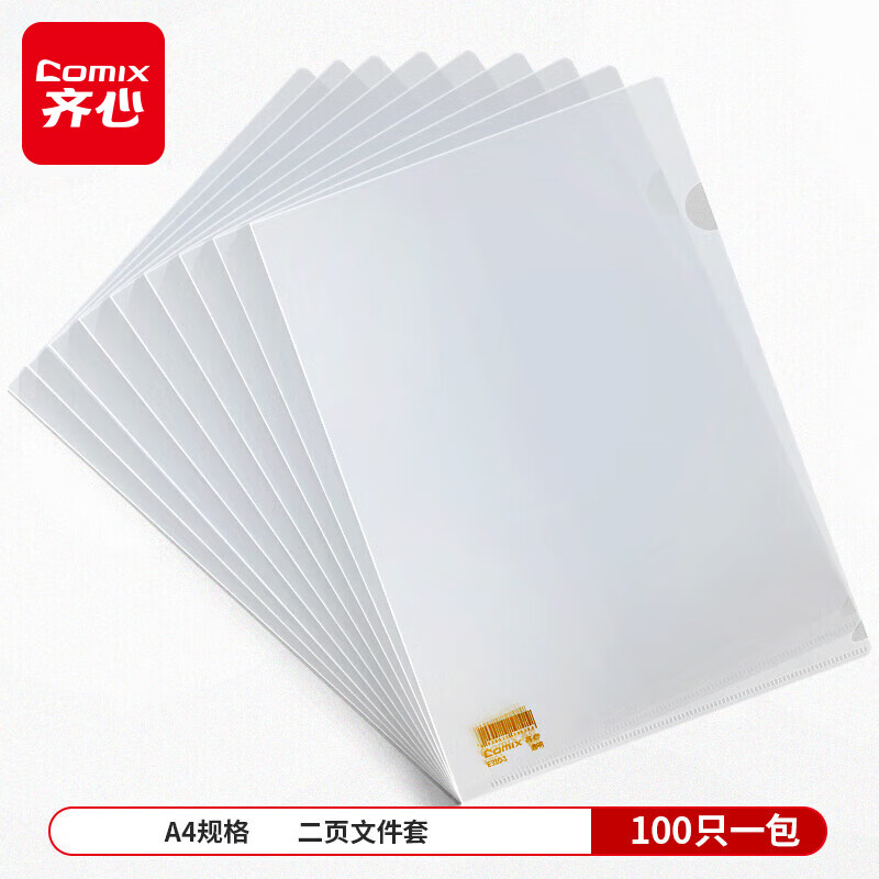 齐心100只L型文件套透明单片夹 二页式资料文件夹文件快递袋 EA3111