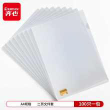 齐心100只L型文件套透明单片夹 二页式资料文件夹文件快递袋 EA3111
