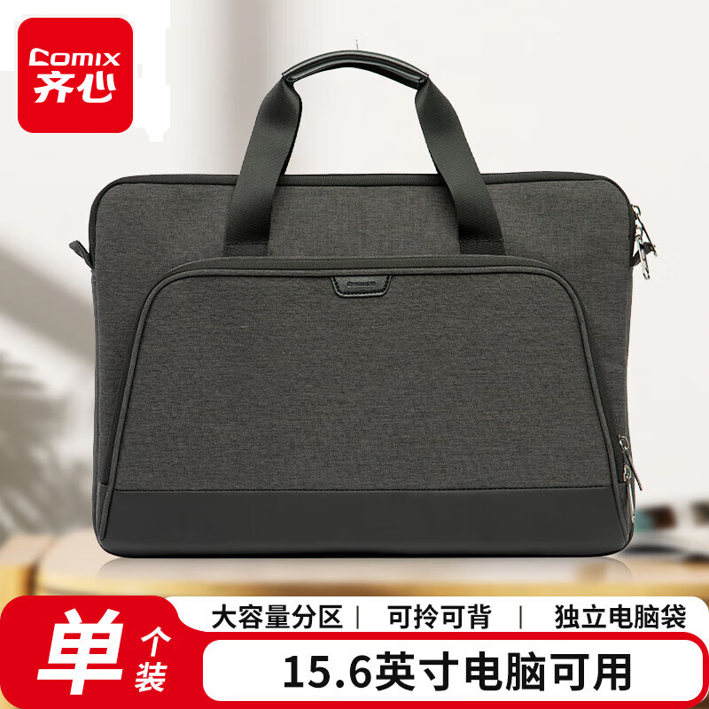 齐心 电脑包加厚内里手提单肩防磕防刮公文包办公会议包事务包文件包15.6英寸DS-835 灰色
