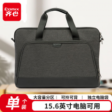 齐心 电脑包加厚内里手提单肩防磕防刮公文包办公会议包事务包文件包15.6英寸DS-835 灰色