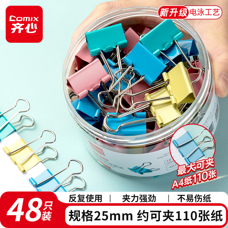 齐心 48只25mm长尾夹/燕尾夹/票夹 彩色金属夹子4# 48只/筒 办公用品 工具 EB403